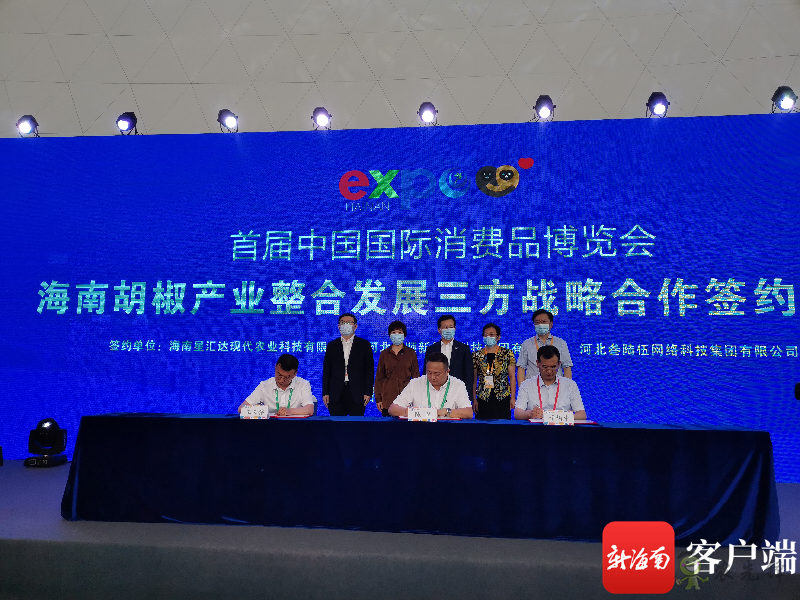 消博會第一簽完成！30億元升級海南胡椒智慧農(nóng)業(yè)產(chǎn)業(yè)鏈