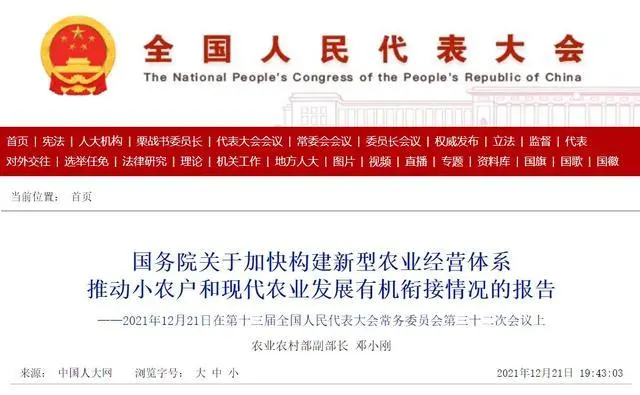 國務院報告顯示：我國現(xiàn)代農(nóng)業(yè)經(jīng)營體系初步形成