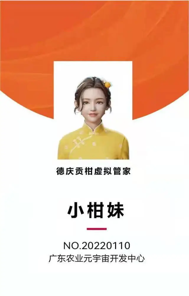 首個農業元宇宙虛擬人落地，廣東率先實現農業元宇宙“破冰”！