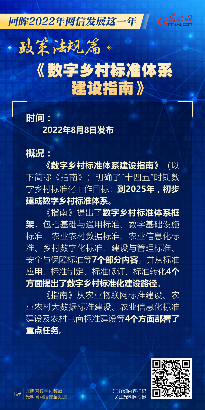 《數字鄉村標準體系建設指南》 《數字鄉村標準體系建設指南》