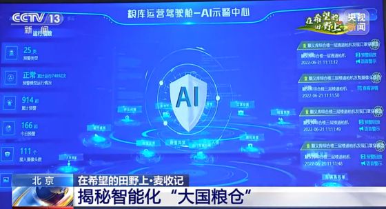 浪潮:為數字糧儲發展提質賦能 浪潮:為數字糧儲發展提質賦能