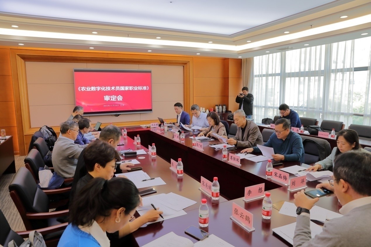 《農業數字化技術員國家職業標準》在京通過終審 《農業數字化技術員國家職業標準》在京通過終審